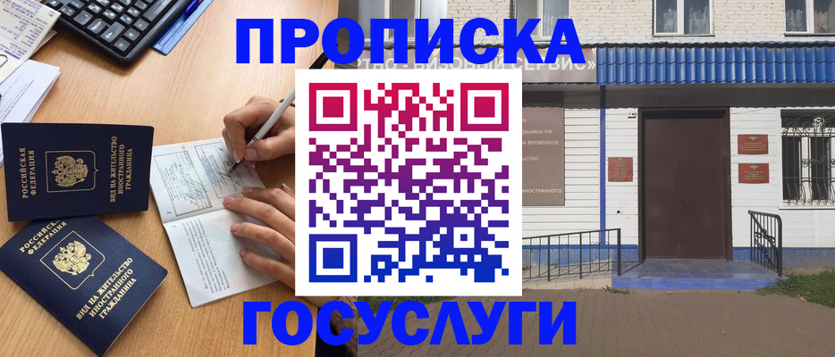 купить прописку в Киренске